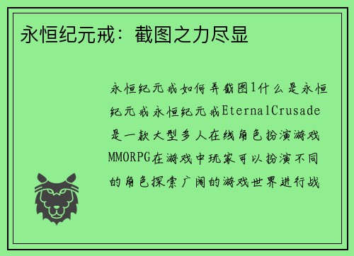 永恒纪元戒：截图之力尽显